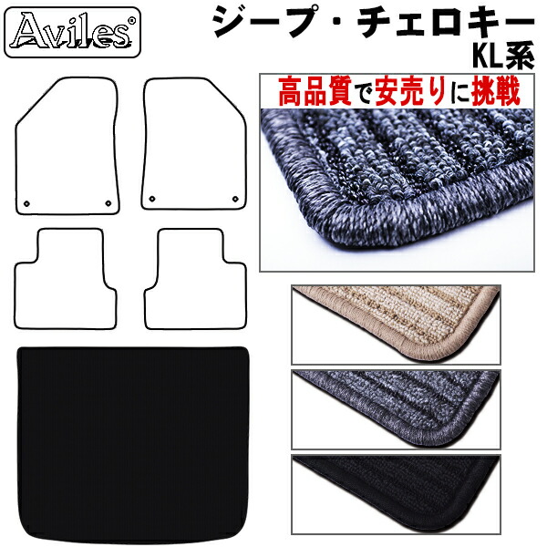 クライスラー　ジープ　チェロキー　KL系　ラゲッジマット　フロアマット　トランクマット (高品質で最安値に挑戦 在庫品は当日発送可)