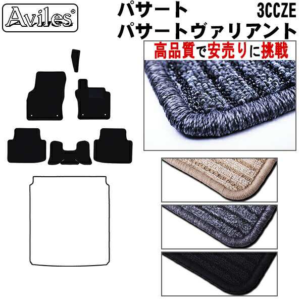 VW　ワーゲン　パサート　3CCZE　フロアマット (高品質で最安値に挑戦 在庫品は当日発送可)の通販は