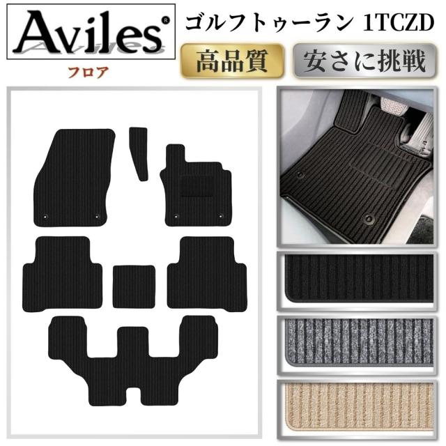 VW　ワーゲン　新型　ゴルフトゥーラン　フロアマット (高品質で最安値に挑戦 在庫品は当日発送可)