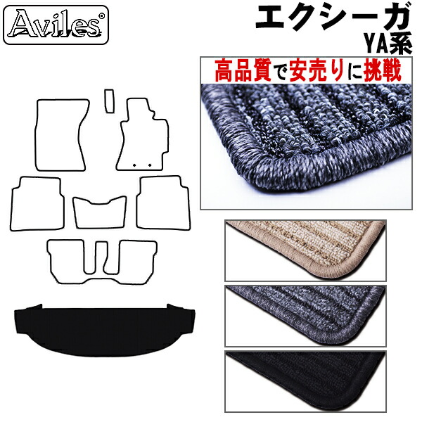 スバル　エクシーガ　YA系　ラゲッジマット　フロアマット　トランクマット (高品質で最安値に挑戦 在庫品は当日発送可)の通販は 5,500円