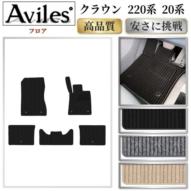 トヨタ　クラウン　220系　20系　フロアマット(高品質で最安値に挑戦 在庫品は当日発送可)