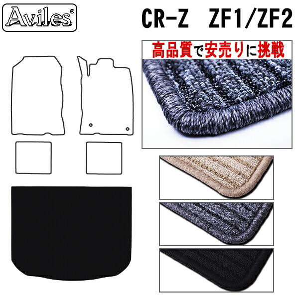 ホンダ　CR-Z　ZF1　ZF2　ラゲッジマット　フロアマット　トランクマット(高品質で最安値に挑戦 在庫品は当日発送可)