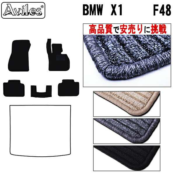 BMW　X1　F48　フロアマット (高品質で最安値に挑戦 在庫品は当日発送可)の通販は内装