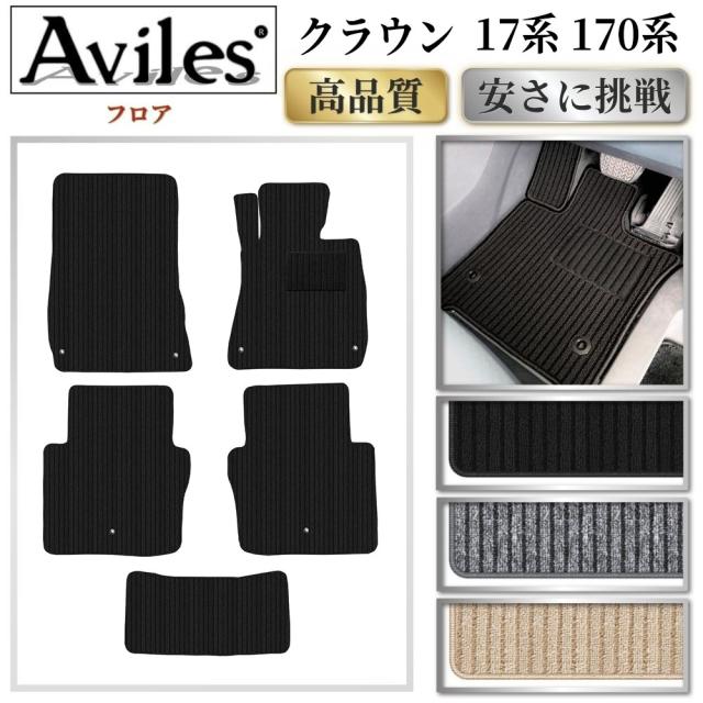 トヨタ　クラウン　17系　170系　フロアマット(高品質で最安値に挑戦 在庫品は当日発送可)