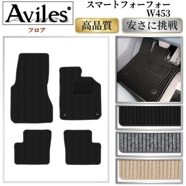 スマート フォーフォー W453 フロアマット(高品質で最安値に挑戦 在庫品は当日発送可)