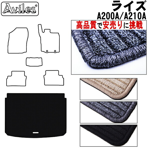 トヨタ　新型　ライズ　A200A　A210A　ラゲッジマット　フロアマット　トランクマット (高品質で最安値に挑戦 在庫品は当日発送可)の通販は 5,800円