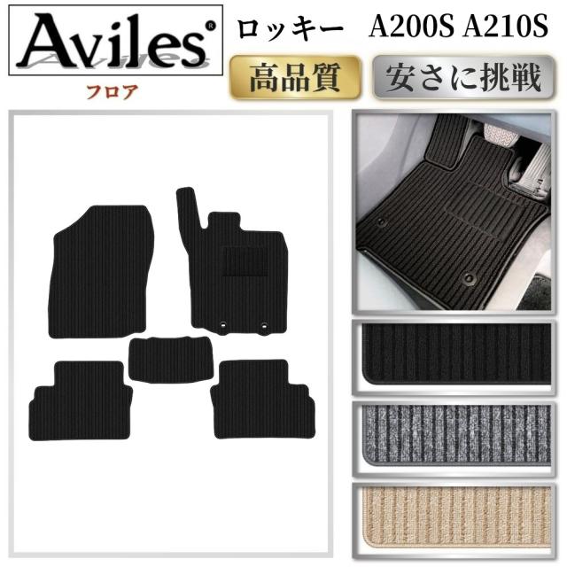ダイハツ　新型　ロッキー　A200S　A210S　フロアマット(高品質で最安値に挑戦 在庫品は当日発送可)
