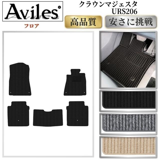 トヨタ クラウンマジェスタ URS206 フロアマット(高品質で最安値に挑戦 在庫品は当日発送可)