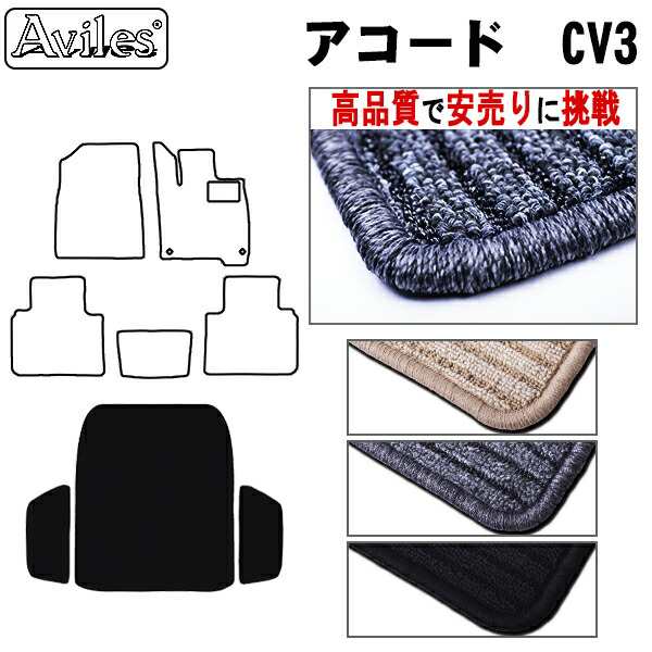 ホンダ アコード CV3 ラゲッジマット フロアマット トランクマット (高品質で最安値に挑戦 在庫品は当日発送可)の通販は