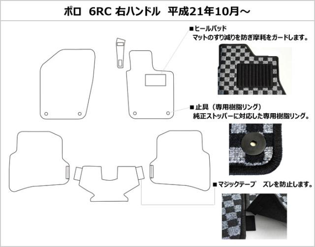 VW　ワーゲン　ポロ　6RC系　フロアマット (高品質で最安値に挑戦 在庫品は当日発送可)_1
