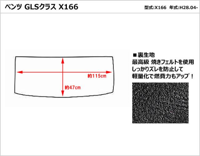 ベンツ GL GLSクラス X166 ラゲッジマット フロアマット トランクマット[厚さ20mm最高級マット]_1