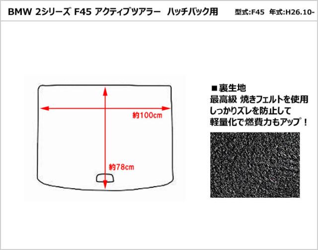BMW 2シリーズ F45 アクティブツアラー ラゲッジマット フロアマット トランクマット[厚さ20mm最高級マット]_1