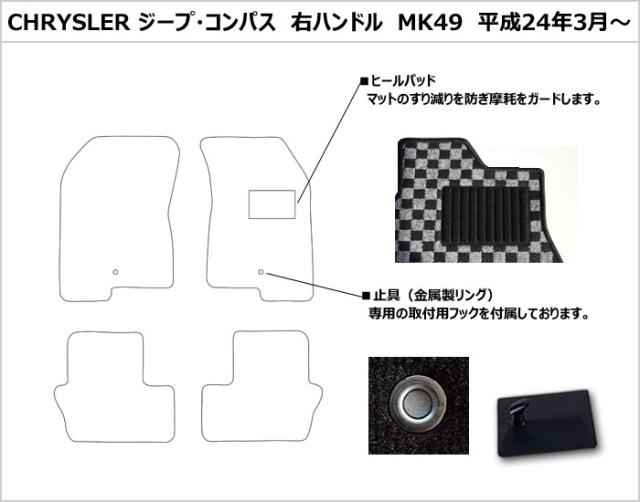 クライスラー ジープ コンパス MK49 フロアマット[在庫品は当日発送可]_1