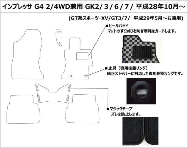 スバル　インプレッサG4　GK系　フロアマット(高品質で最安値に挑戦 在庫品は当日発送可)_1