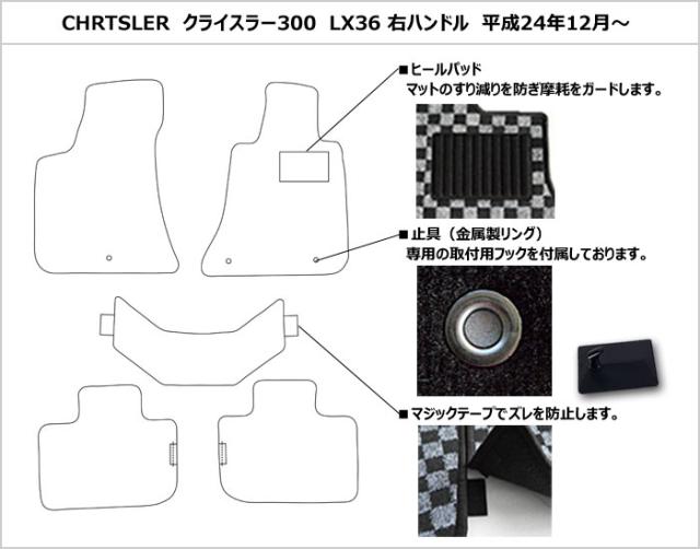クライスラー 300 LX36 フロアマット[在庫品は当日発送可]_1