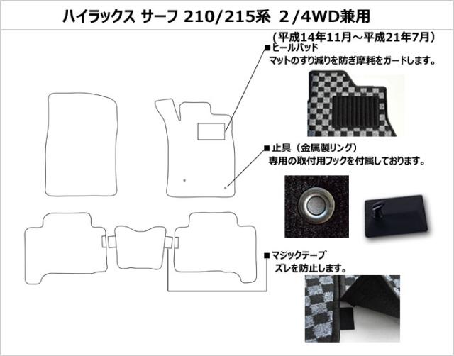 トヨタ ハイラックスサーフ 210系 フロアマット[在庫品は当日発送可]_1