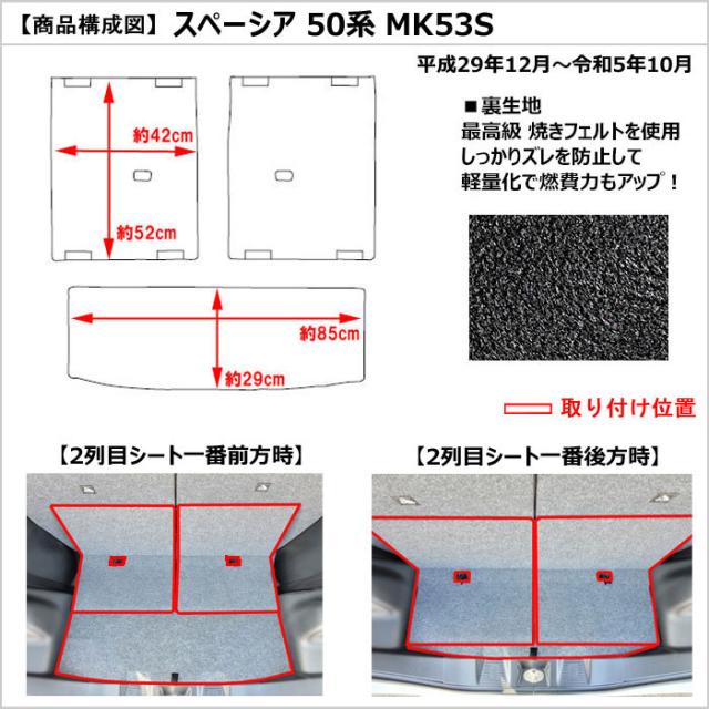 スズキ スペーシア MK53S ラゲッジマット フロアマット トランクマット[在庫品は当日発送可]