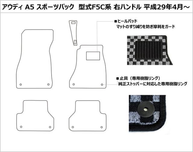アウディ A5スポーツバック F5C系 右ハンドル フロアマット[在庫品は当日発送可]_1