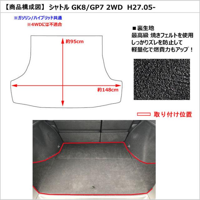 ホンダ シャトル GK系 GP系 2WD ラゲッジマット フロアマット トランクマット[厚さ20mm最高級マット]_1