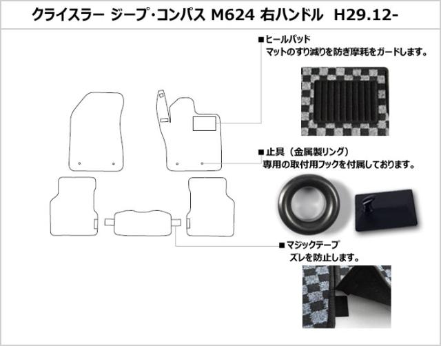 クライスラー ジープ コンパス M624 フロアマット[在庫品は当日発送可]_1