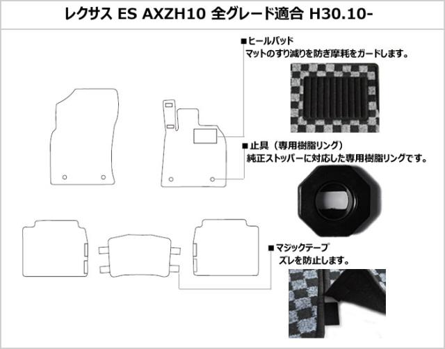 レクサス ES AXZH10 フロアマット[在庫品は当日発送可]_1