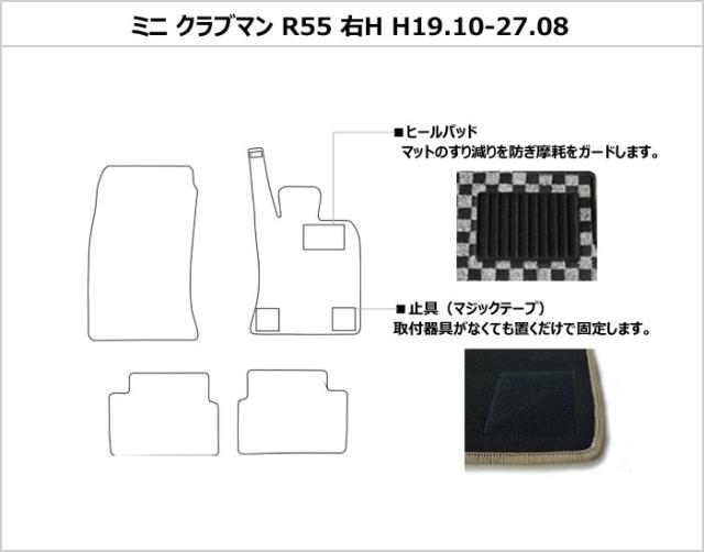 ミニ MINI クラブマン R55 右ハンドル フロアマット[在庫品は当日発送可]_1
