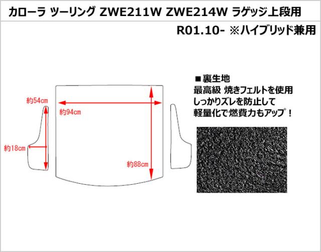 トヨタ 新型 カローラツーリング 210系 ラゲッジマット フロアマット トランクマット[厚さ20mm最高級マット]_1