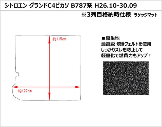シトロエン グランドC4ピカソ B787系 3列目格納時仕様 ラゲッジマット フロアマット トランクマット[在庫品は当日発送可]_1