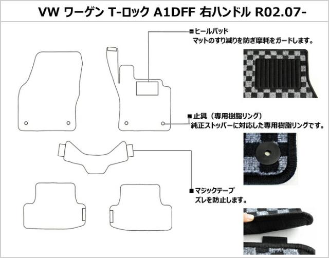 フォルクスワーゲン T-ロック A1DFF フロアマット[在庫品は当日発送可]_1
