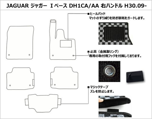 ジャガー Iペース DH1CA DH1AA フロアマット[在庫品は当日発送可]_1