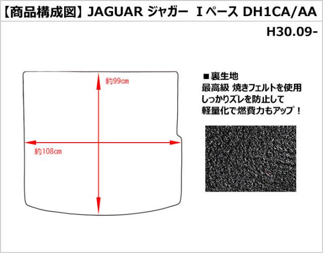 ジャガー Iペース ラゲッジマット フロアマット トランクマット[在庫品は当日発送可]_1