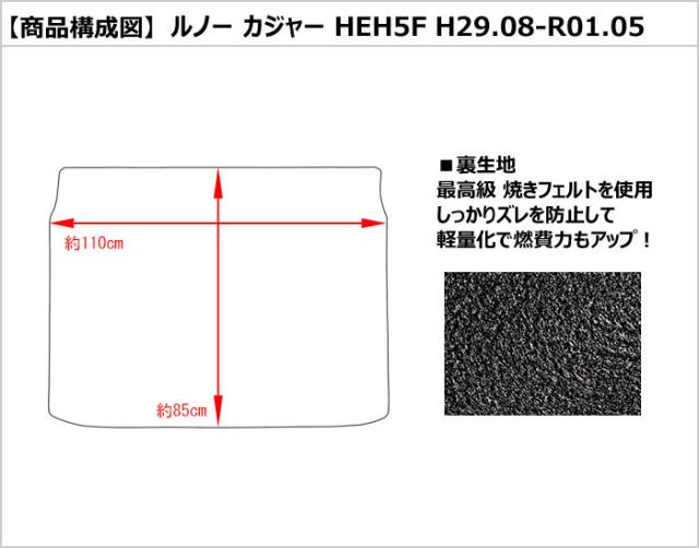 ルノー カジャー HEH5F ラゲッジマット フロアマット トランクマット[在庫品は当日発送可]_1