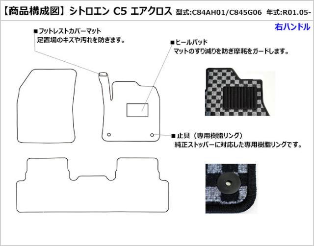 シトロエン C5 エアクロス フロアマット[在庫品は当日発送可]_1
