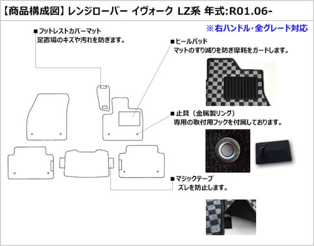 ランドローバー レンジローバーイヴォーク LZ系 フロアマット[在庫品は当日発送可]_1