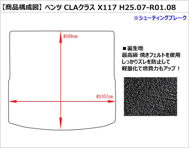 ベンツ CLA シューティングブレーク X117 ラゲッジマット フロアマット トランクマット[在庫品は当日発送可]_1