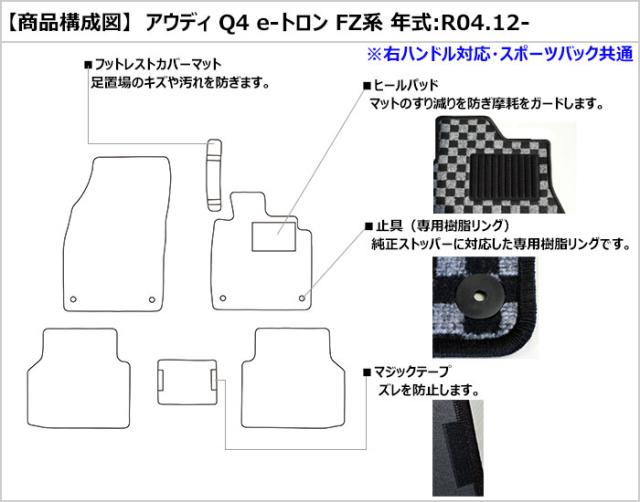 アウディ Q4 e-トロン e-トロンスポーツバック FZ系 フロアマット[在庫品は当日発送可]_1
