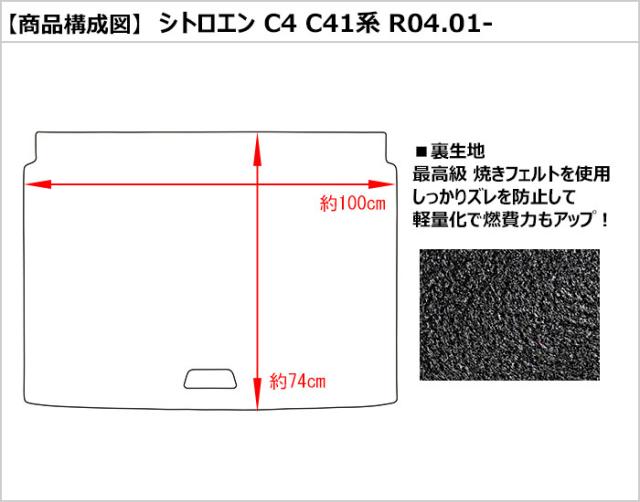 シトロエン 新型 C4 C41系 ラゲッジマット フロアマット トランクマット[在庫品は当日発送可]_1