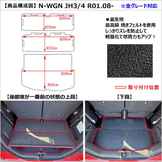 ホンダ N-WGN JH3 JH4 ラゲッジマット フロアマット トランクマット[在庫品は当日発送可]_1