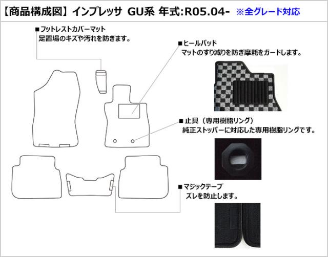 スバル　新型　インプレッサ　GU系　フロアマット(高品質で最安値に挑戦 在庫品は当日発送可)_1