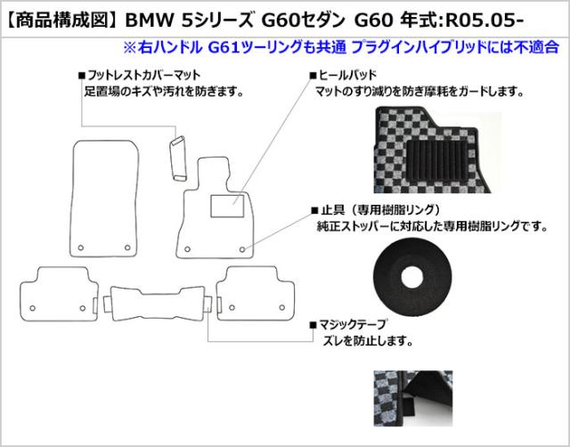 BMW 5シリーズ G60 G61 セダン ツーリング フロアマット[在庫品は当日発送可]_1