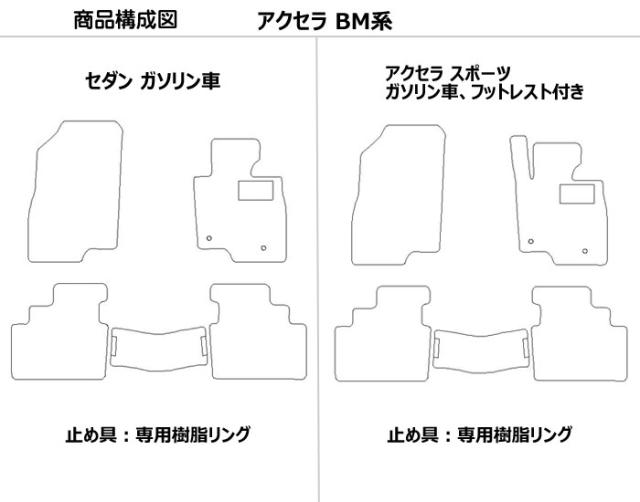 マツダ アクセラ アクセラスポーツ BM系 フロアマット[厚さ20mm最高級マット]_1