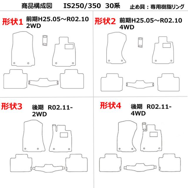 レクサス IS250 350 30系 フロアマット[在庫品は当日発送可]_1