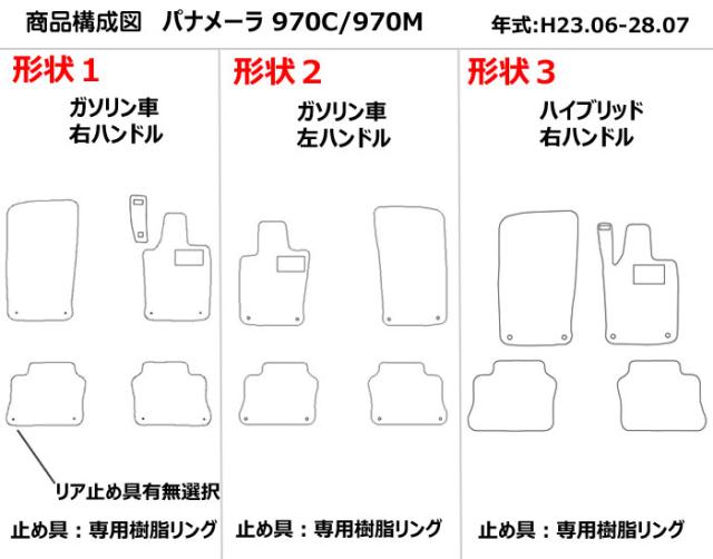 ポルシェ パナメーラ 970 フロアマット[在庫品は当日発送可]_1