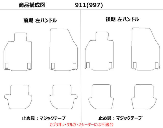 ポルシェ　911　(997)　フロアマット(高品質で最安値に挑戦 在庫品は当日発送可)_1