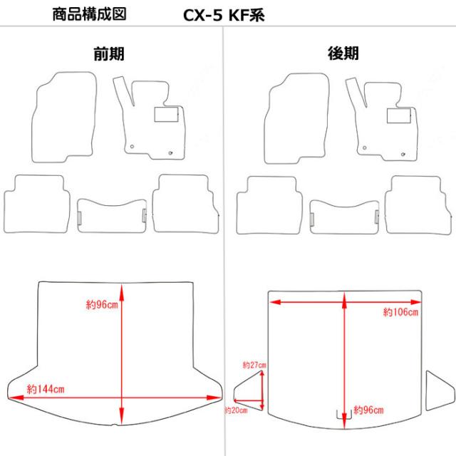 マツダ CX-5 KF系 フロアマット + トランクマット (ラゲッジマット)[在庫品は当日発送可]_1