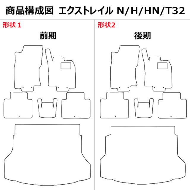 日産　エクストレイル　5人乗り　T32　フロアマット + トランクマット (ラゲッジマット)(高品質で最安値に挑戦 在庫品は当日発送可)_1