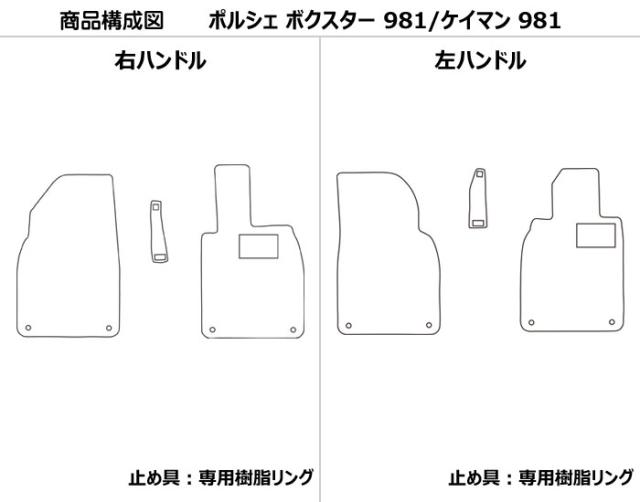ポルシェ ボクスター 981M フロアマット[厚さ20mm最高級マット]_1