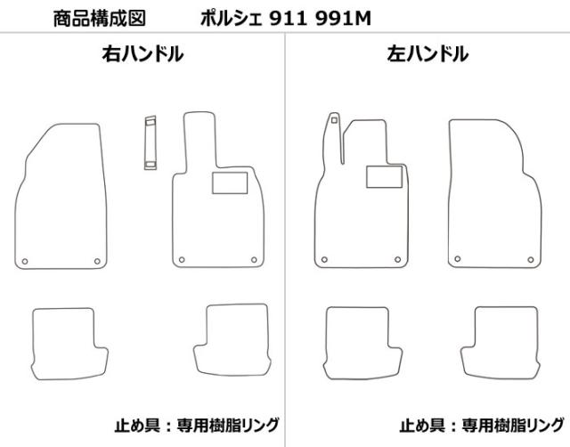 ポルシェ 911 (991M) フロアマット[在庫品は当日発送可]_1