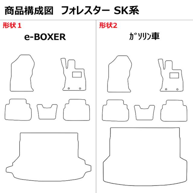 スバル　フォレスター　SK系　フロアマット + トランクマット (ラゲッジマット)(高品質で最安値に挑戦 在庫品は当日発送可)_1