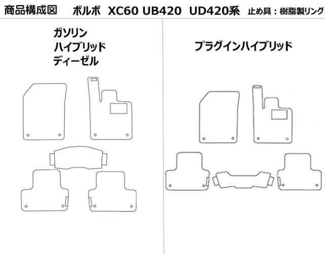 ボルボ XC60 UB系 UD系 フロアマット[在庫品は当日発送可]_1
